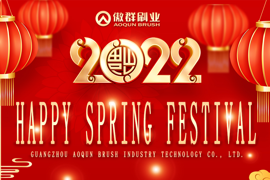 Aoqun Brush Factory Wishes Happy 2022 Spring Festival！